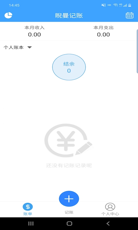 睨曼记账截图(1)