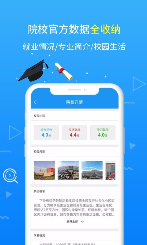 高考志愿手册截图(3)