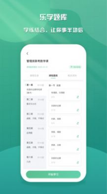 乐学云课堂截图(3)