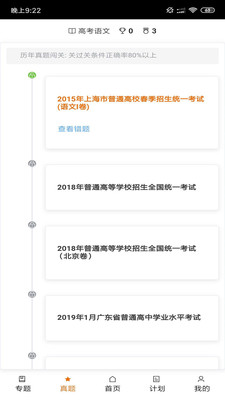 高考神器截图(4)