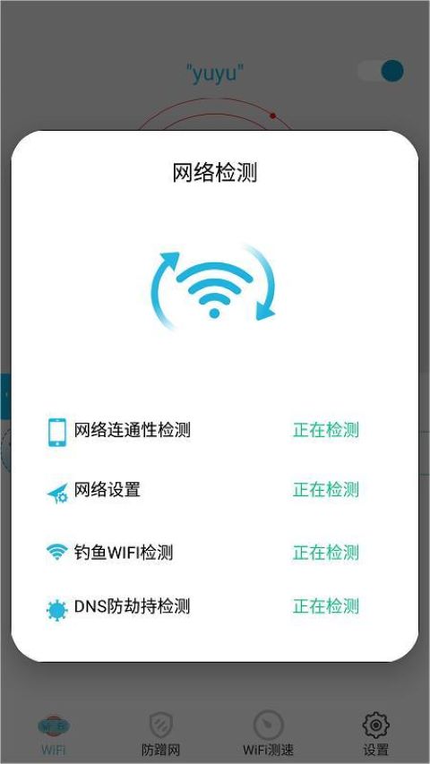 超级wifi钥匙截图(1)