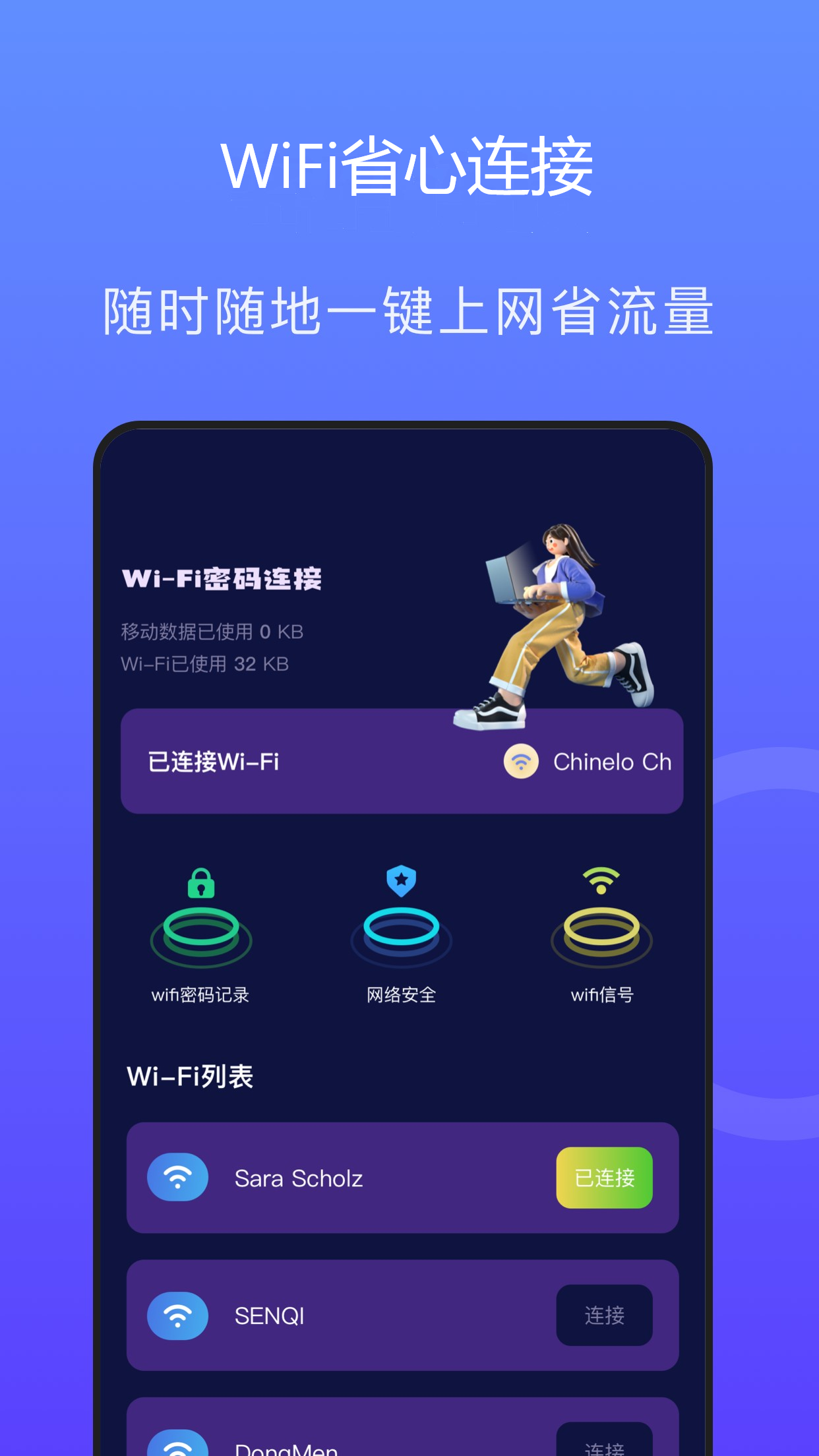 超级wifi钥匙截图(4)