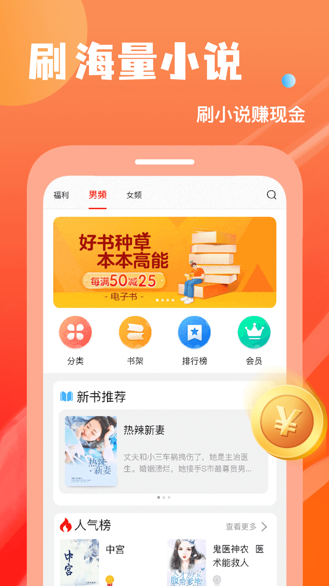 小说排行榜截图(2)