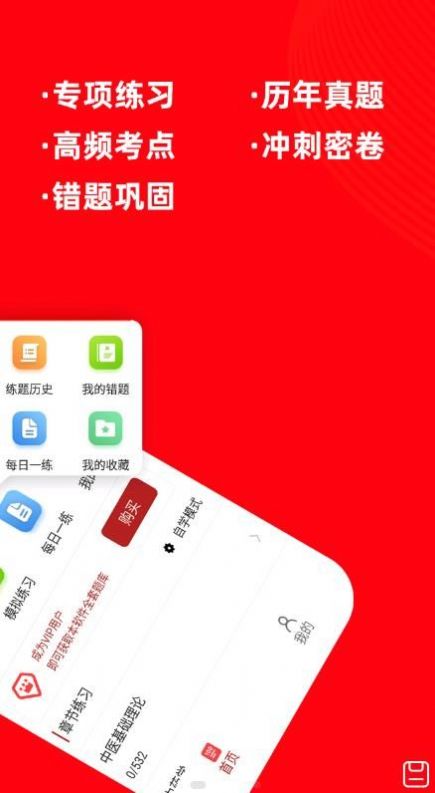 主治医师牛题库截图(3)