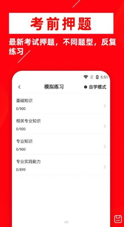 主治医师牛题库截图(2)