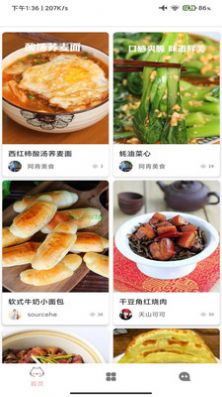 帮跑家常菜谱截图(4)