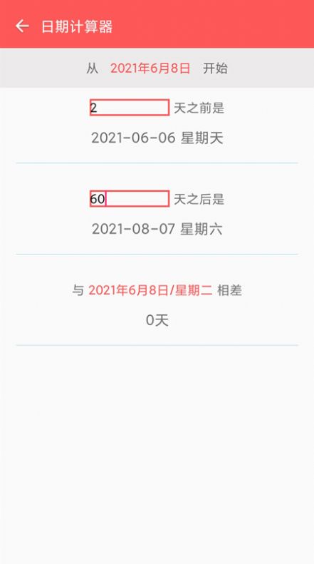 倒计时321截图(3)