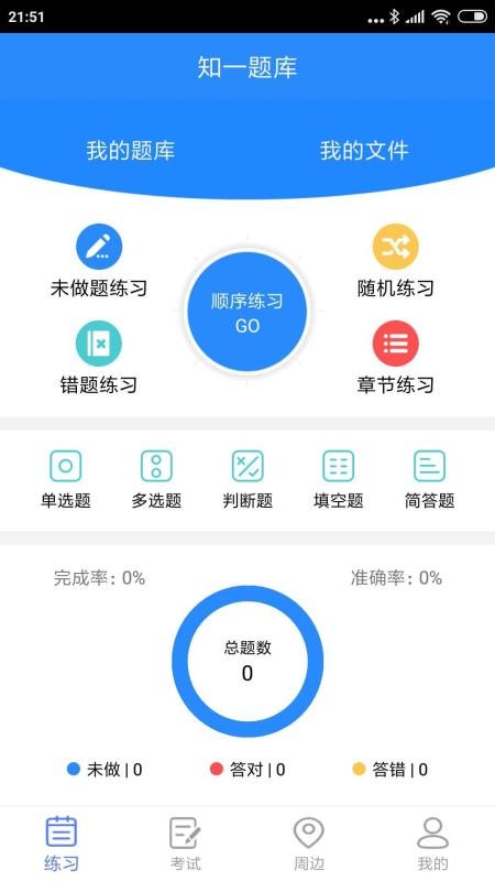 知一题库截图(1)