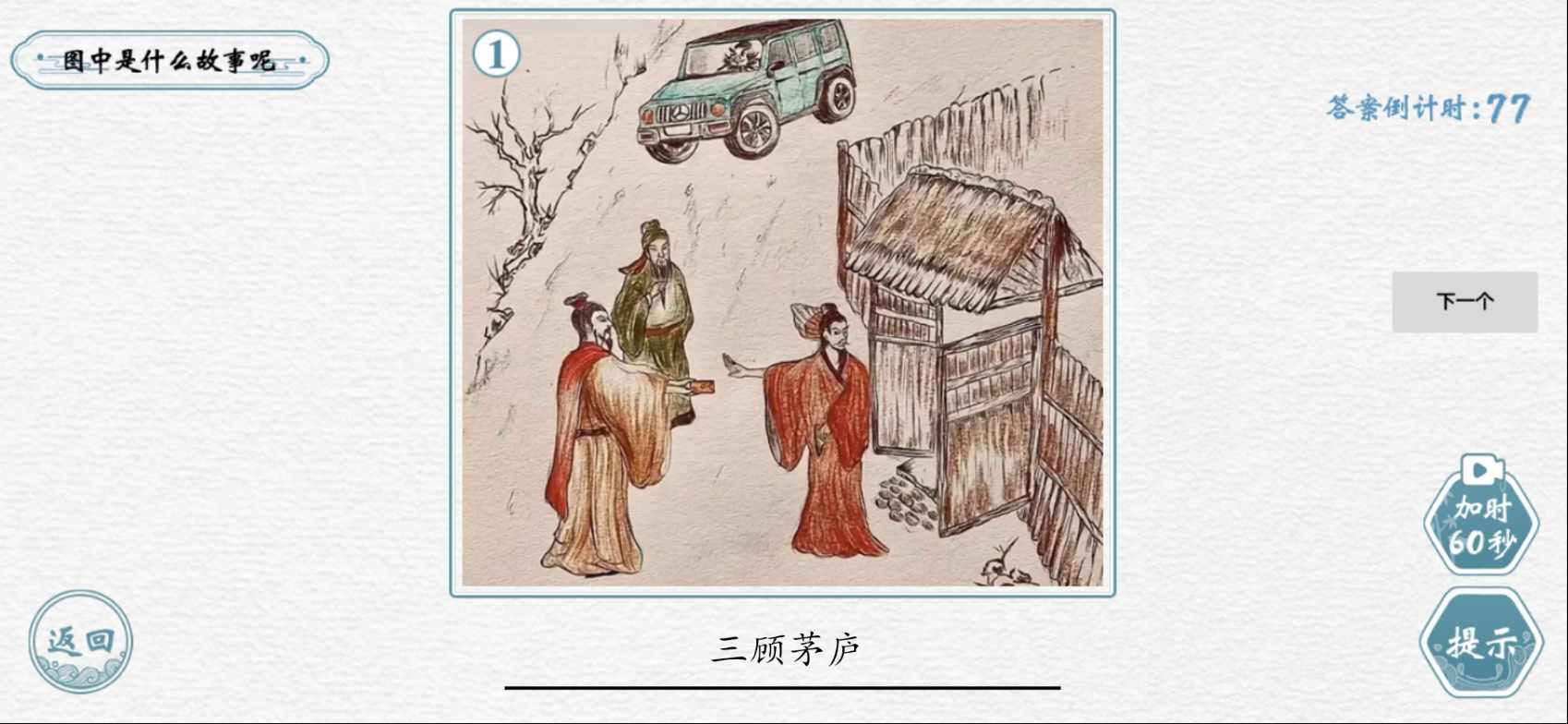 翻滚吧汉字截图(1)