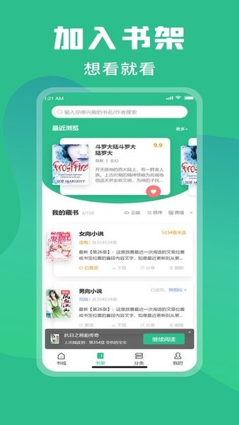 乐读小说免费版截图(2)