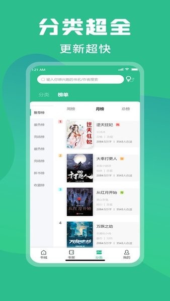 乐读小说极速版截图(1)