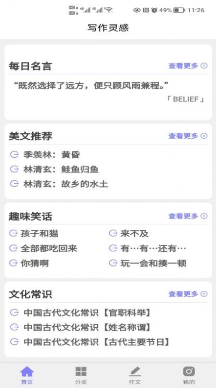 写作灵感截图(1)
