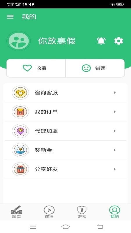 病理学主治医师截图(3)