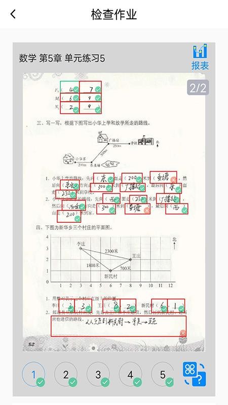 一键作业截图(3)