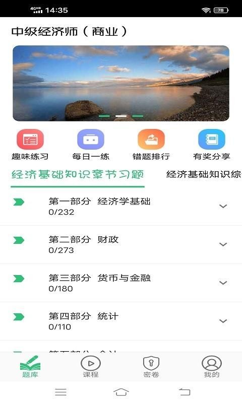 中级经济师商业经济师截图(3)