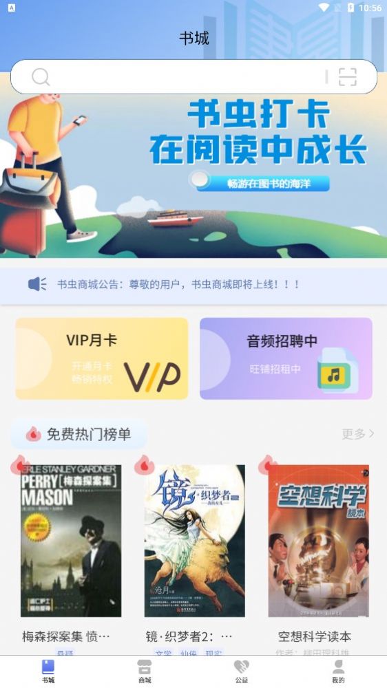 书虫科技截图(2)