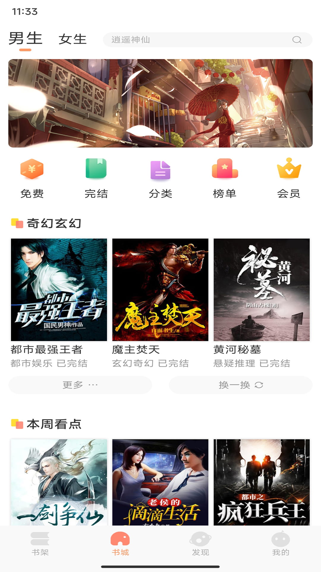 章鱼小说旧版截图(3)