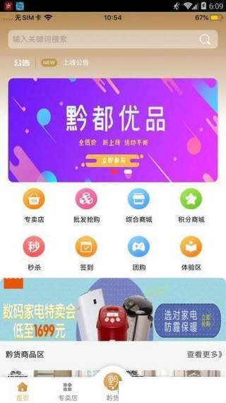 黔都优品截图(3)