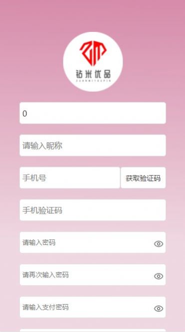 钻米优品截图(3)