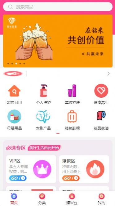 钻米优品截图(4)