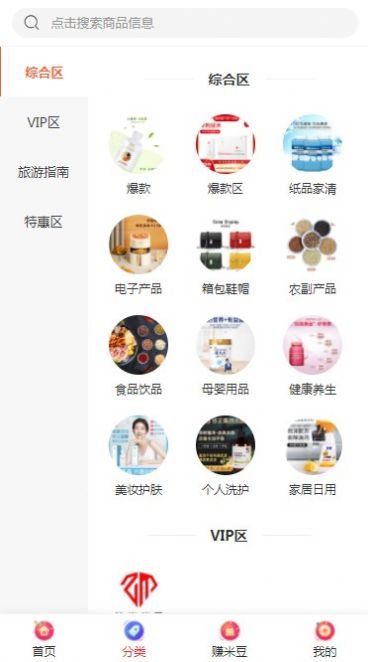 钻米优品截图(1)