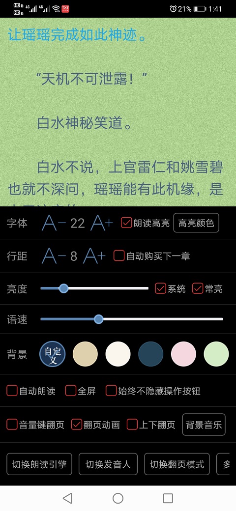 看小说听书截图(5)