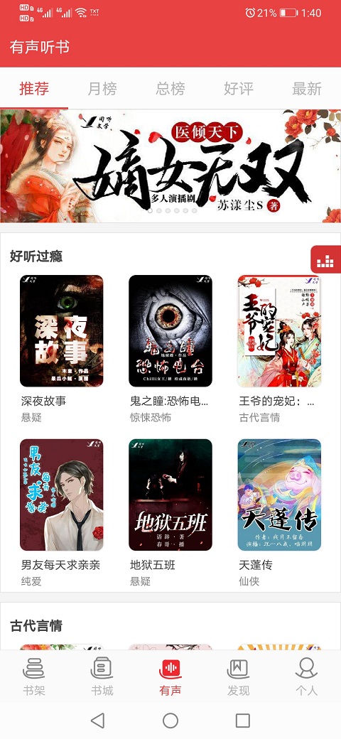 看小说听书极速版截图(2)