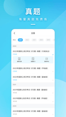 一起考公公务员截图(2)