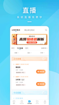 一起考公公务员截图(3)