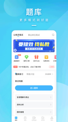 一起考公公务员截图(1)