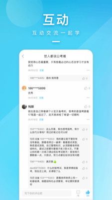 一起考公公务员截图(5)