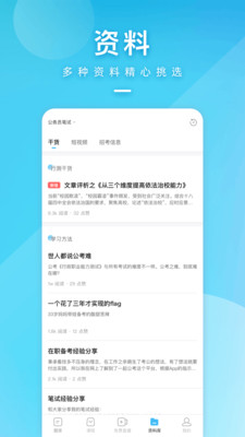 一起考公公务员截图(4)