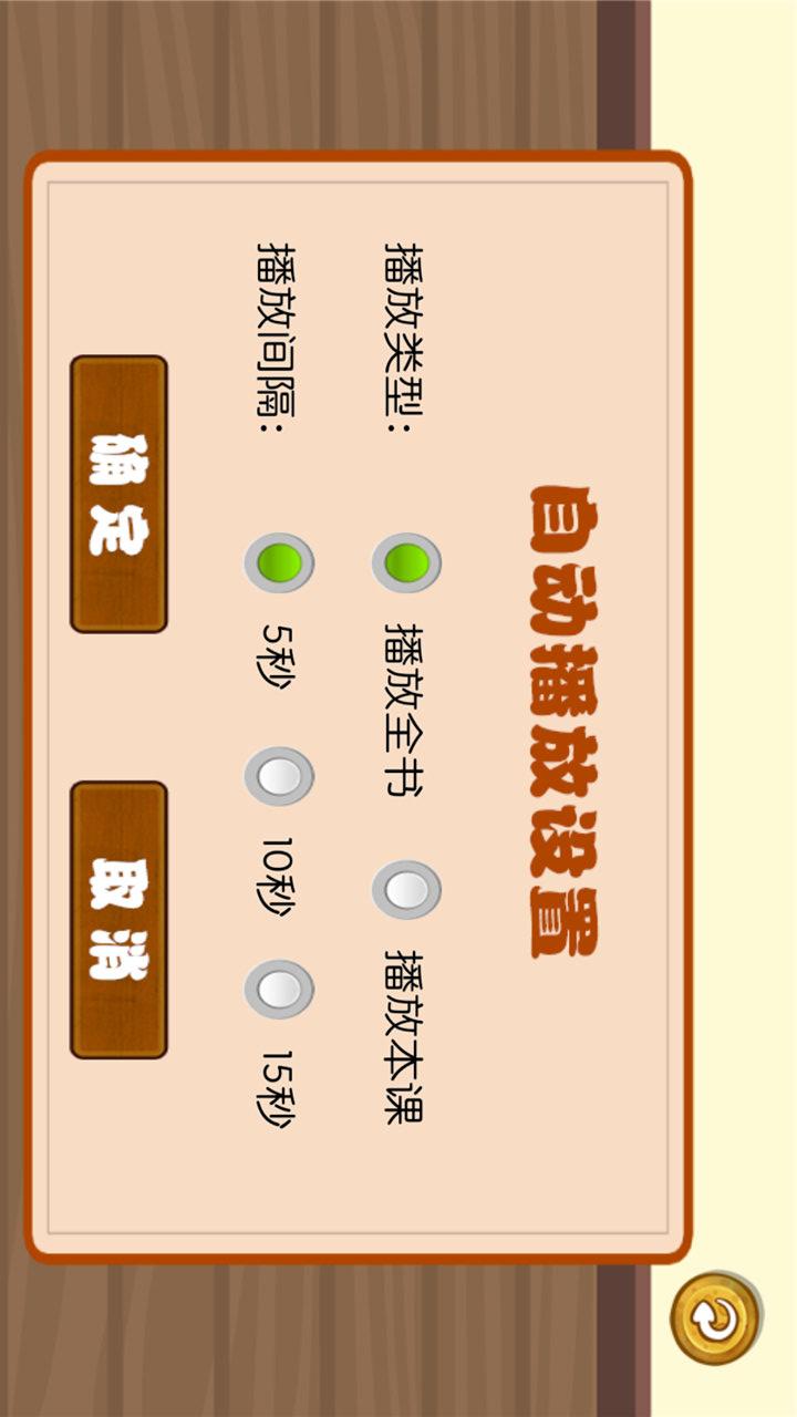 学生宝宝学汉字截图(4)