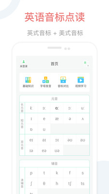 英语音标点读截图(1)