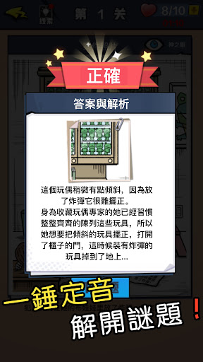 迷你侦探社截图(1)