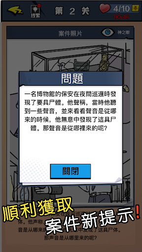 迷你侦探社截图(4)