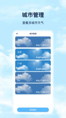 Days天气截图(1)