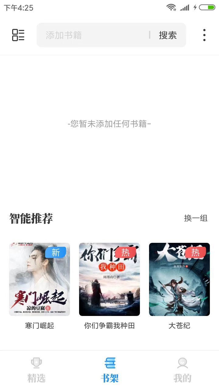 海鱼小说无广告版截图(3)