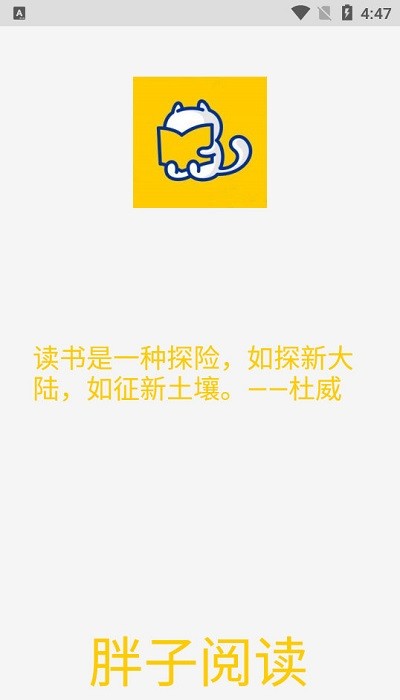 胖子阅读纯净版截图(3)