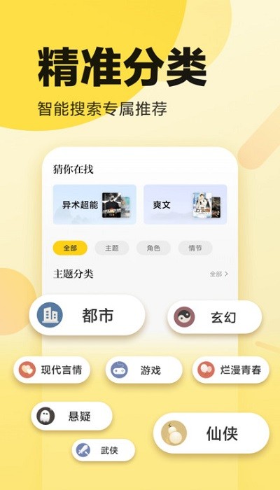 胖子阅读纯净版截图(2)