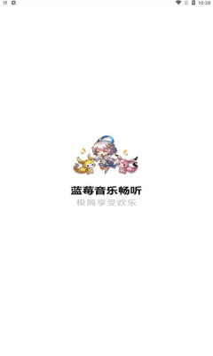 蓝莓音乐截图(4)