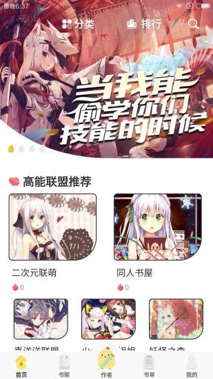 萌鸡小说免费版截图(2)