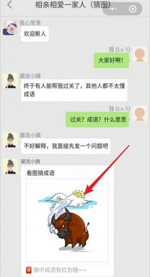 成语大家族截图(1)