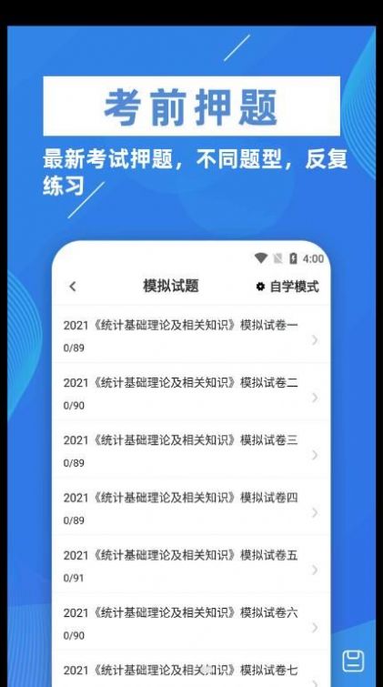 统计师牛题库截图(2)