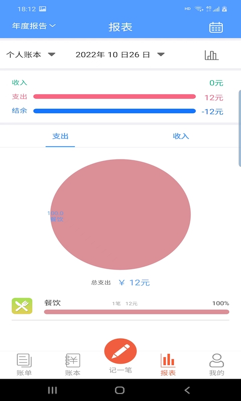 富裕记账截图(4)