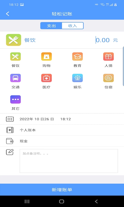 富裕记账截图(2)