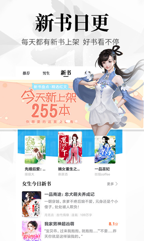 飞读小说无广告版截图(2)