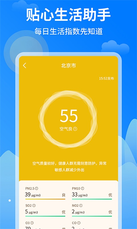 今日天气王截图(3)