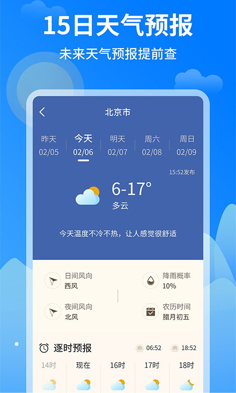 今日天气王截图(4)