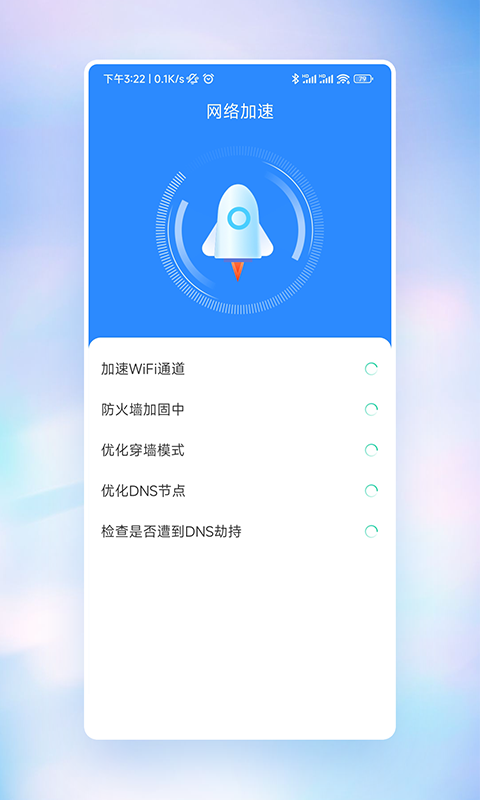 快意WiFi截图(2)